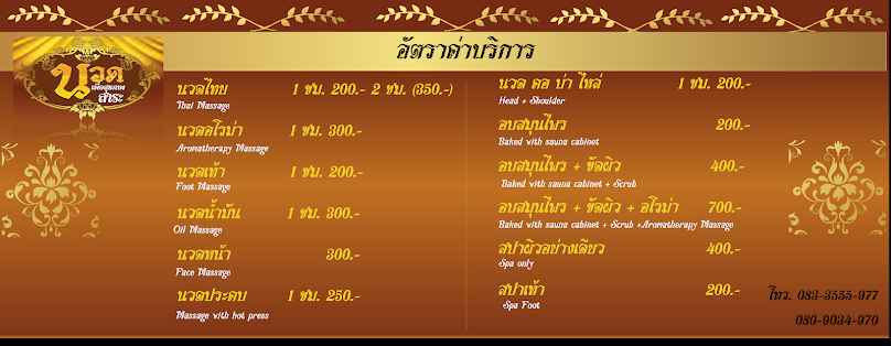 สาระ นวดเพื่อสุขภาพ&สปาผิว Sara Massage&Spa
