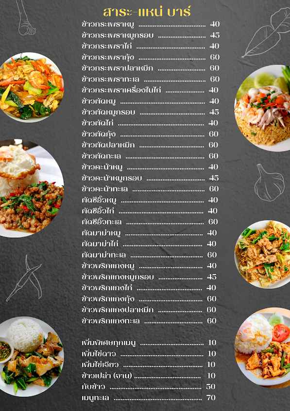 สาระ-แหน่ บาร์ - 2