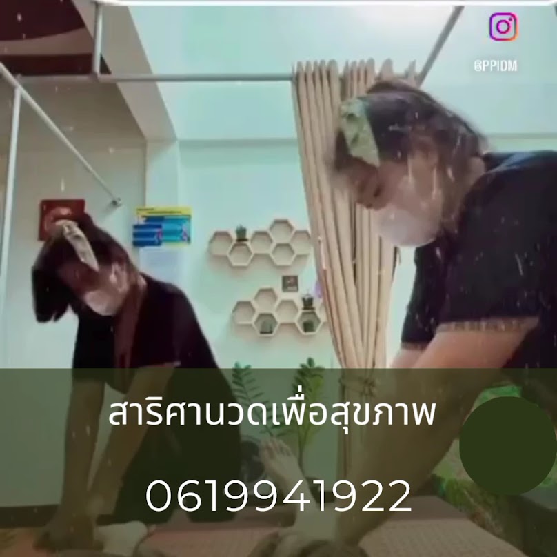 สาริศานวดเพื่อสุขภาพ - 2