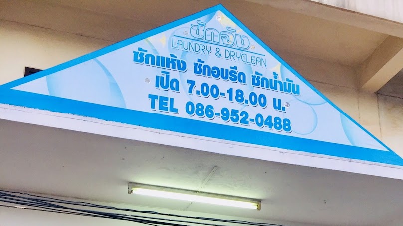 สาวิกาซักอบรีด - 3