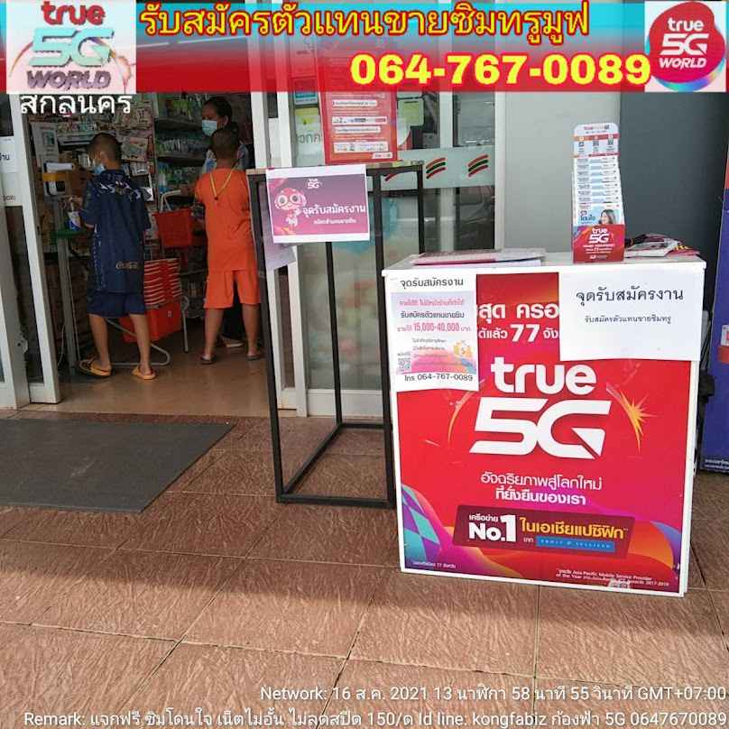 True Office Sakon Nakhon - 2