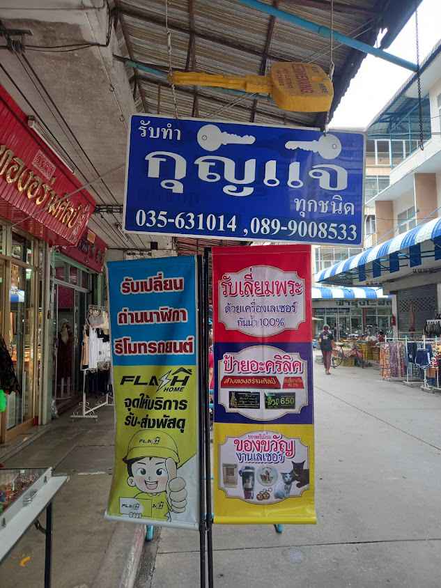 สิทธิเวช คีย์ ช็อป (Sittiwet Key Shop) - 4