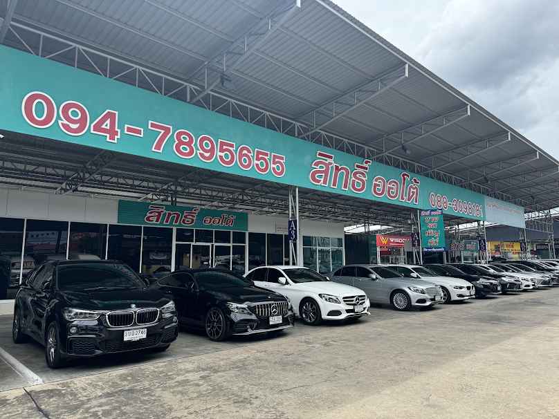 สิทธิ์ ออโต้ SIT AUTO รถมือสองประสบการณ์ 40 ปี รถกว่า 200 คัน