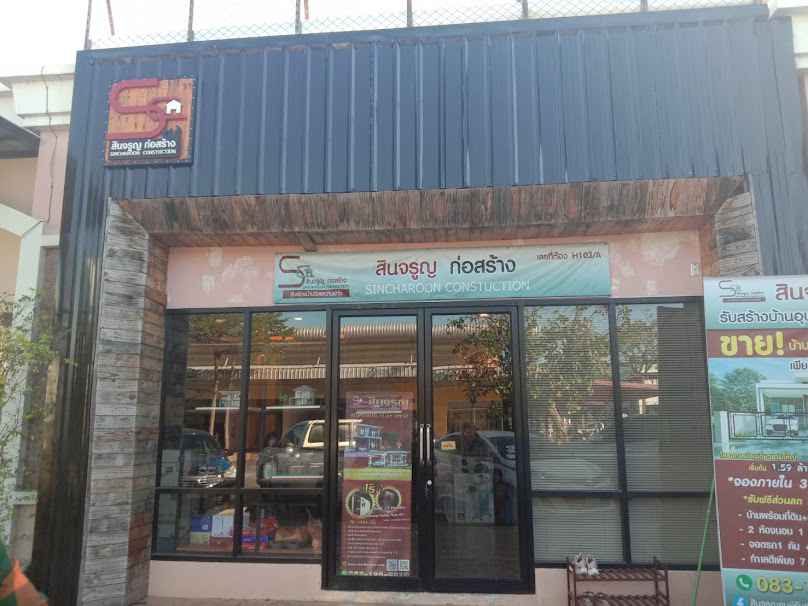 สินจรูญ ศูนย์รับสร้างบ้านอุบลราชธานี (สำนักงานใหญ่) - 2