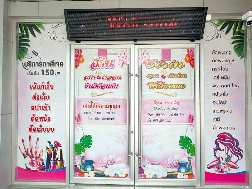 สิริน สปา&ซาลอน - 3