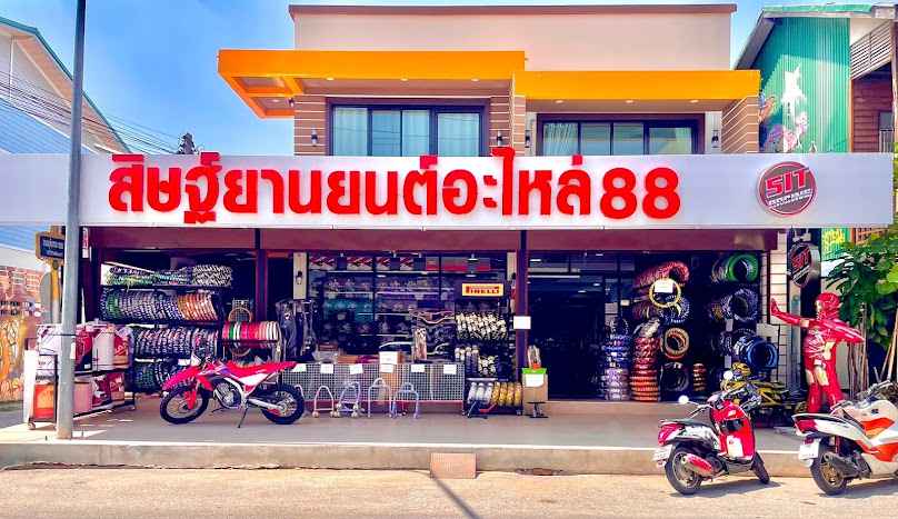 สิษฐ์ยานยนต์