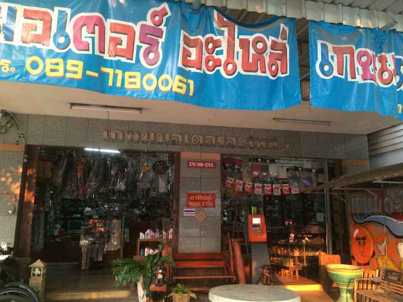 สิษฐ์ยานยนต์ - 4