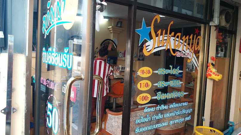 สุกัญญาซาลอน - 2