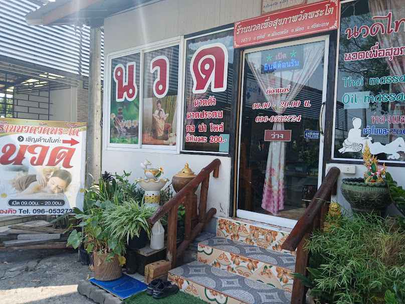 สุขฤทัย นวดเพื่อสุขภาพ - 4