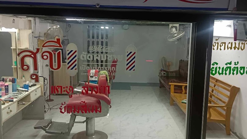 สุขี บาร์เบอร์