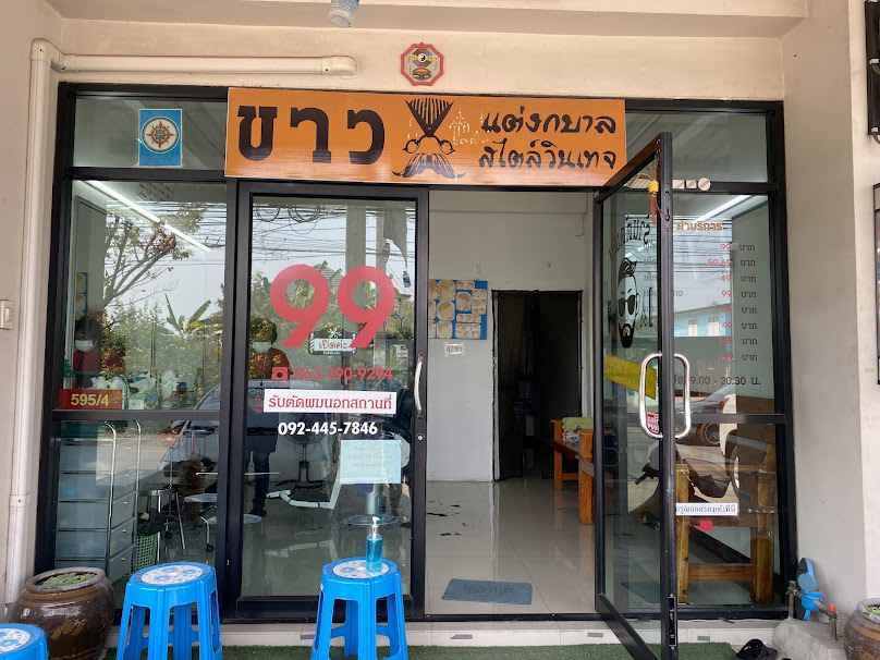 สุขี บาร์เบอร์ - 2