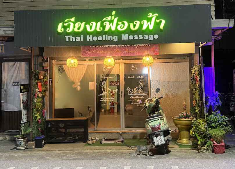 สุขเวท นวดแผนไทย สาขาเชียงใหม่ - 3