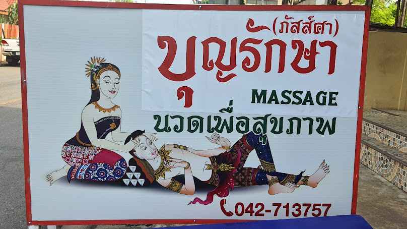 .สุขใจนวดแผนไทย - 3