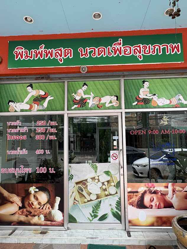 สุคนธ์ธารา Massage - 4
