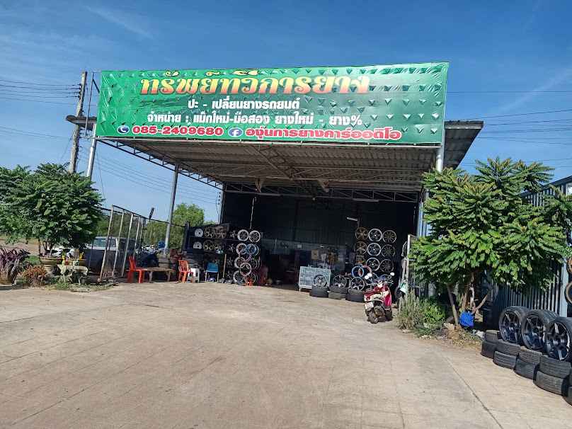 สุพจน์การยาง - 4