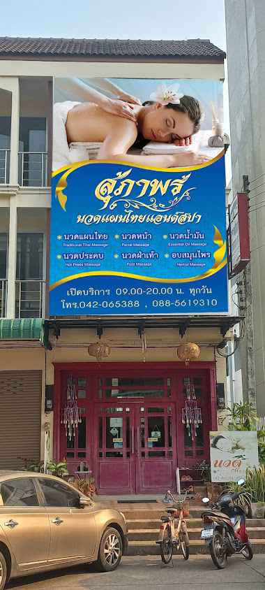 สุภาพร นวดแผนไทยแอนด์สปา