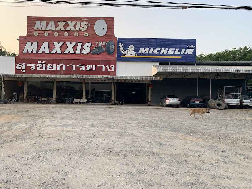 สุรชัยการยาง โดยนายสุรชัย ชุติปัญญะบุตร