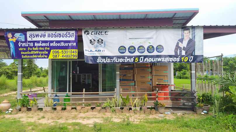 สุรพงษ์แอร์เซอร์วิสม่วงสามสิบ(ช่างเบลล์)