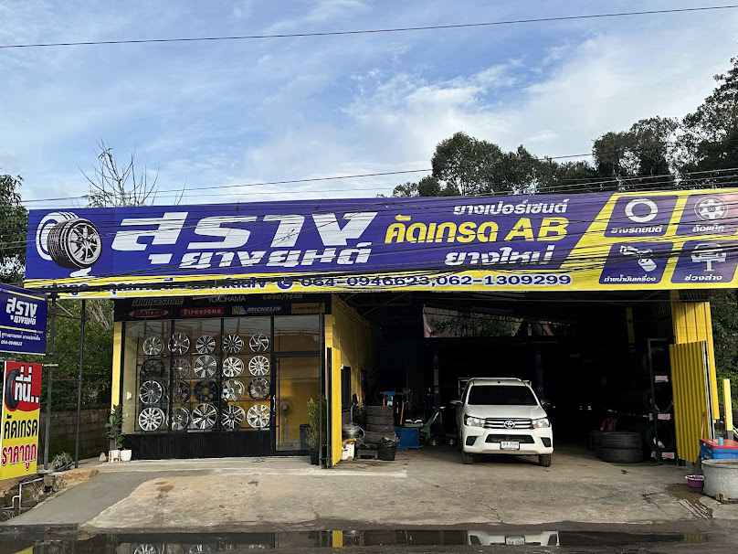 สุรางยางยนต์ - ยางเปอร์เซ็นต์สาขา2 - 2