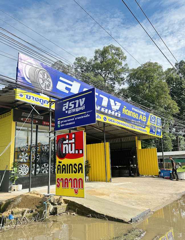 สุรางยางยนต์ - ยางเปอร์เซ็นต์สาขา2 - 4