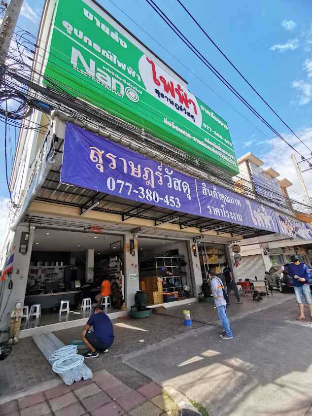 สุราษฎร์วัสดุ