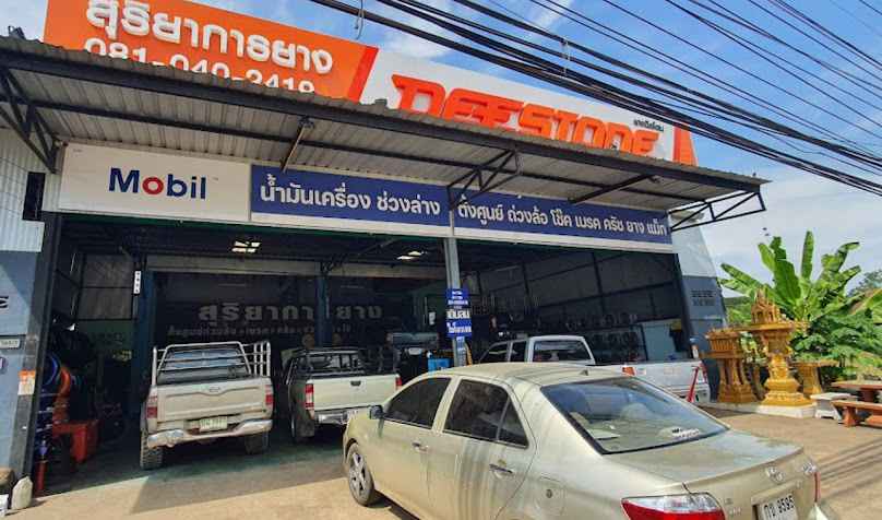 สุริยาการยาง