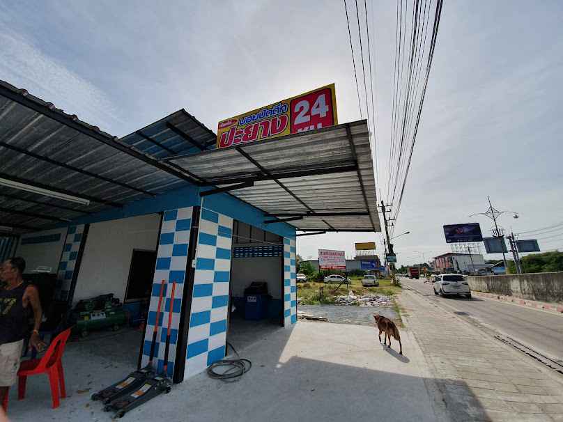 สุ การยาง - 2