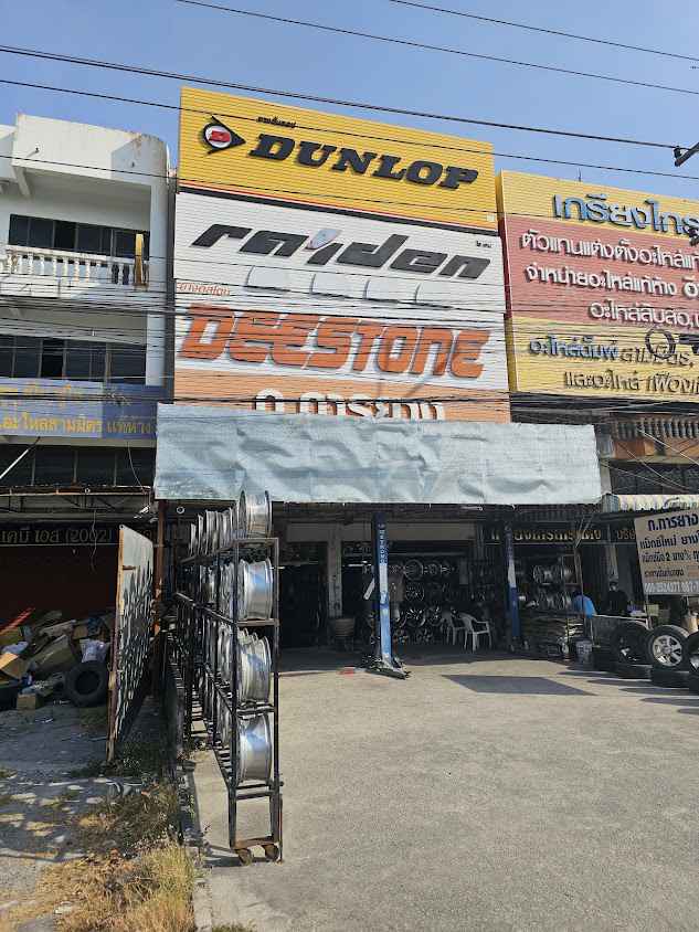สุ การยาง - 4