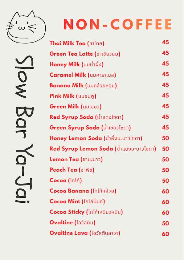 สโลว์บาร์ยาใจ Slow Bar Ya-Jai - 2