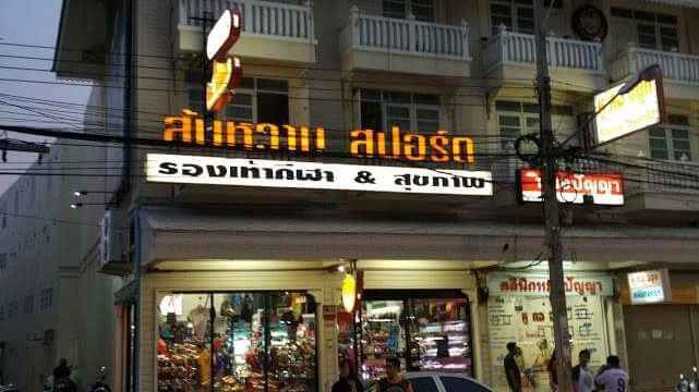 ส้มหวานสปอร์ต