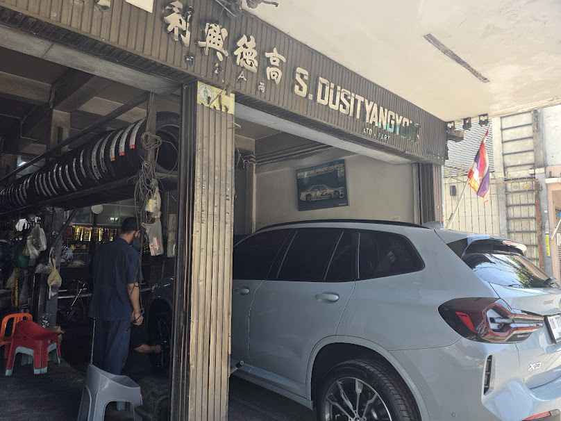 ส.ดุสิตยางยนต์