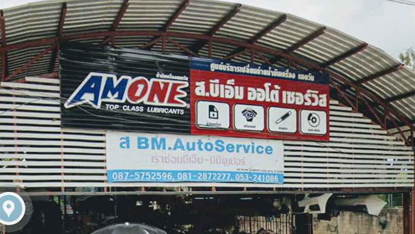 ส.บีเอ็ม S.BM Auto Service Chiangmai