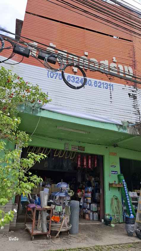 ส วัสดุก่อสร้าง ตลาดเก่า - 1