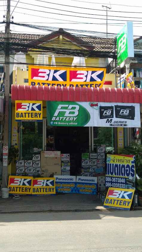 ส.วินแบตเตอรี่ - 1