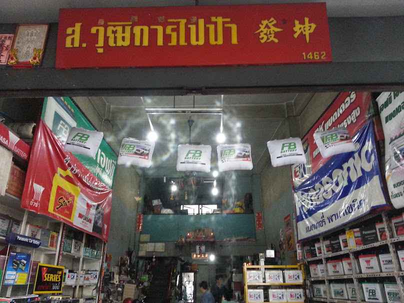ส.วุฒิการไฟฟ้า - 2