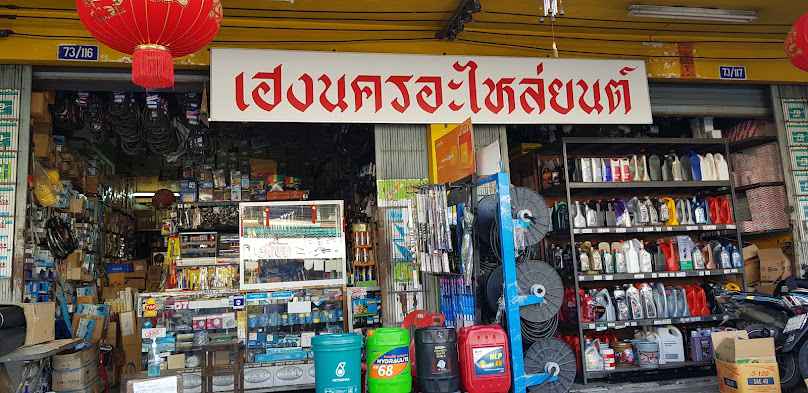 So. Sombun Auto Parts - 4