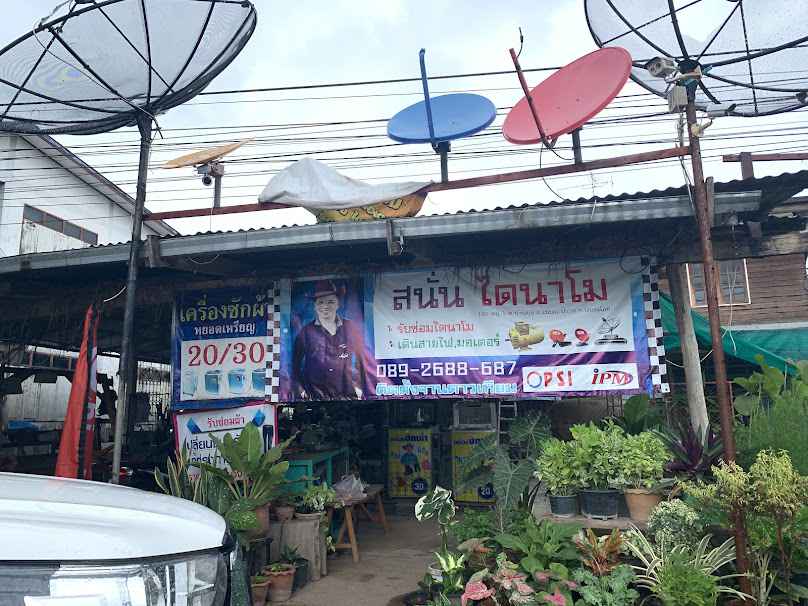 ส.เกษมแบตเตอรี่ - 4