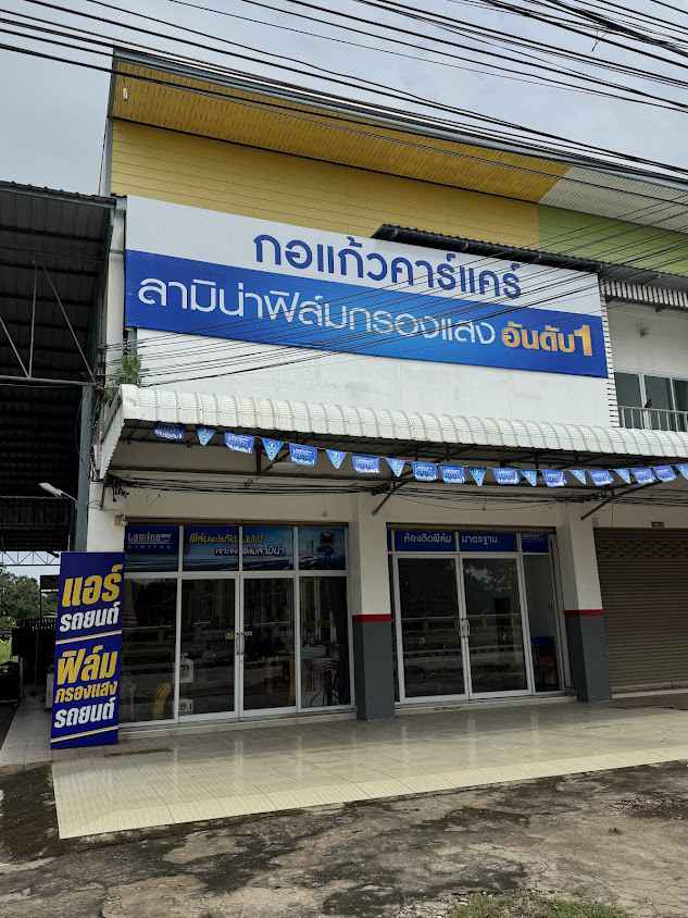 ส.เจริญทรัพย์ คาร์แคร์ - 2