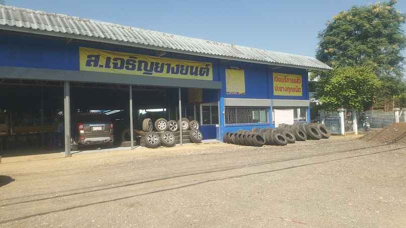 ส. เจริญยางยนต์ - 3