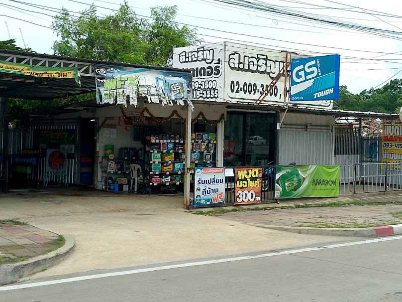 ส.เจริญแบตเตอรี่ สาขาวัดชังเรือง (สุขสวัสดิ์78แยก23) - 4
