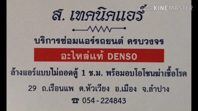 S. Technic Air - 3