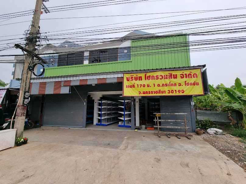 ส.ไพสาลสิน - 2