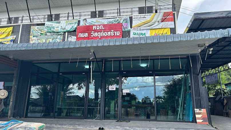 หจก.กมล วัสดุก่อสร้าง - 1