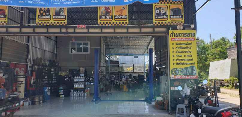 หจก.ก้านการยาง ออโต้แม็กซ์ แอนด์ เซอร์วิส - 2
