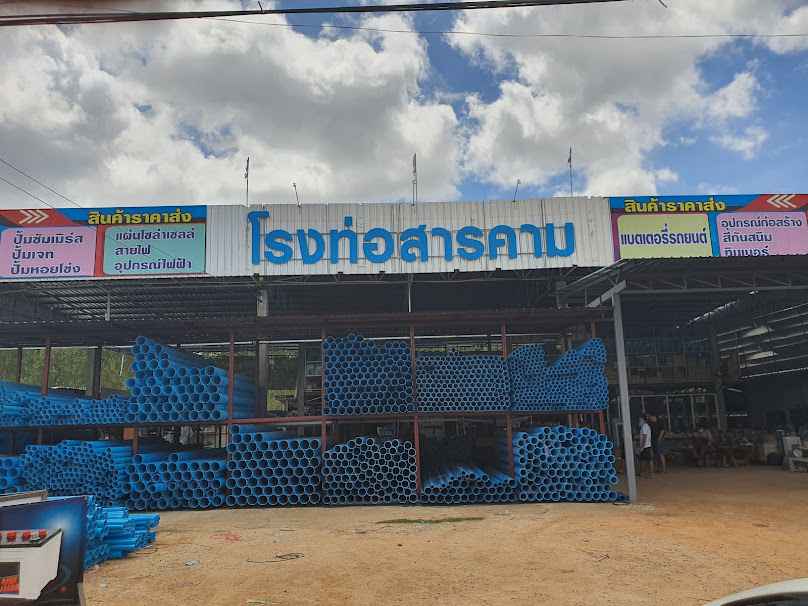 หจก.คำหารพล - 2