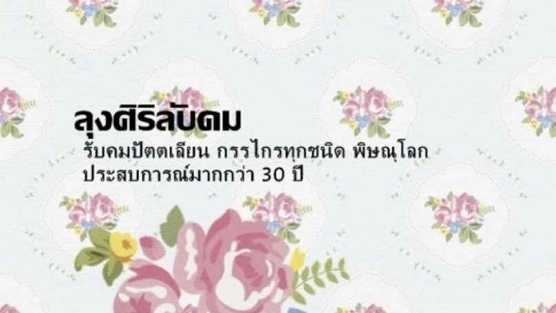 Khumyan Homecare Part.,Ltd. - 3