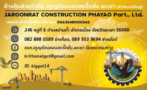 หจก จรูญรัตนคอนสตรั๊คชั่น พะเยา