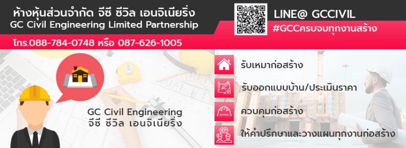 หจก.จีซี ซีวิล เอนจิเนียริ่ง - 2