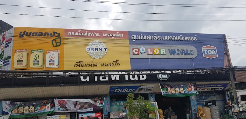 หจก.ฉ้ายพานิช - 1