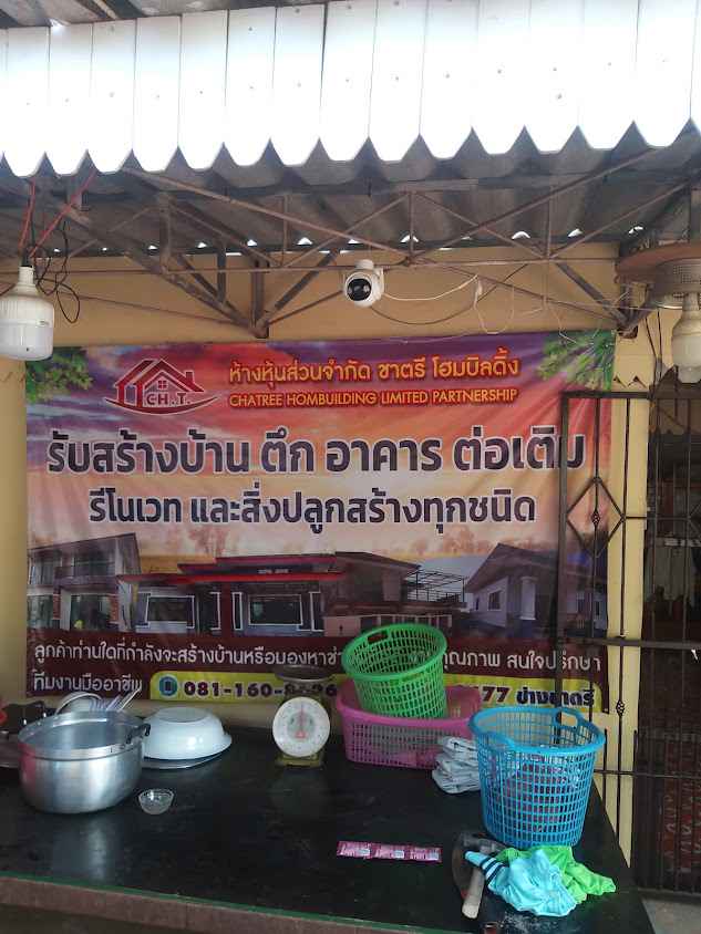 หจก.ชาตรี โฮมบิลดิ้ง - 3